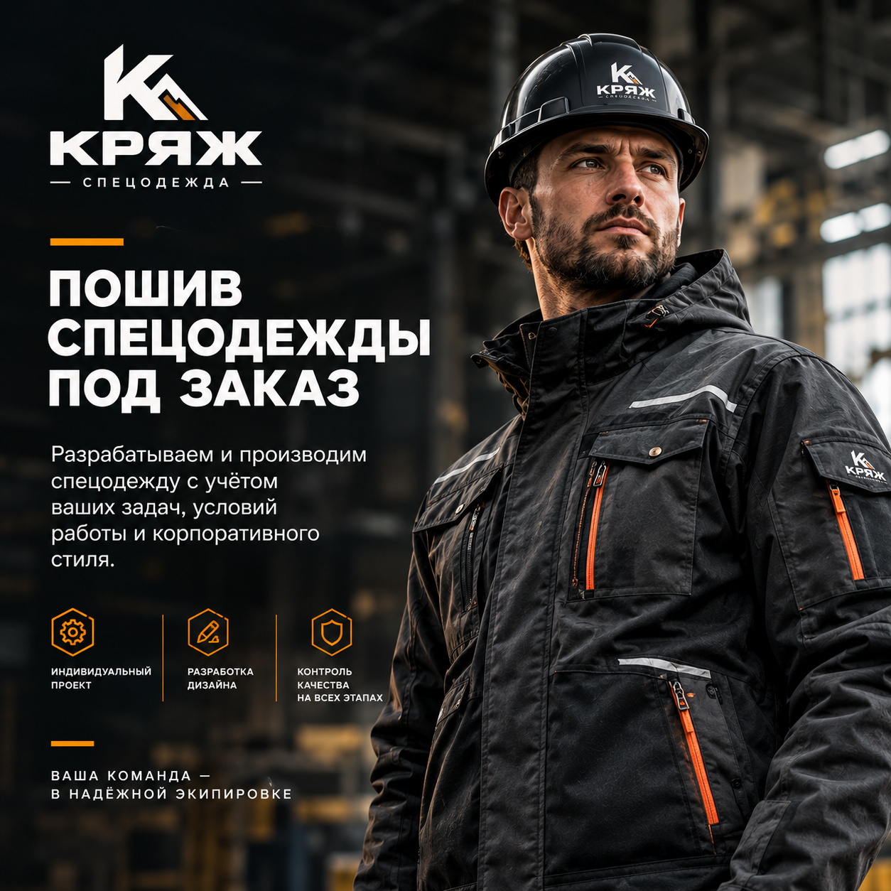 Рабочая куртка в фирменном дизайне Кряж